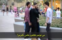 دوربین مخفی گرفتن شماره دخترها با زیرنویس فارسی