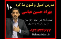 مدرس اصول و فنون مذاکره استاد مذاکره بهزاد حسین عباسی