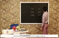 آموزش عربی کنکور توسط علی فقه کریمی - خبر جمله ی فعلیه