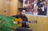 اجرای گیتار استاد امیر کریمی - آموزشگاه شورانگیز اصفهان