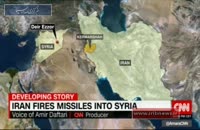 سی ان ان: حمله موشکی ایران به سوریه نشان دهنده افزایش نقش ایران در تحولات سوریه است