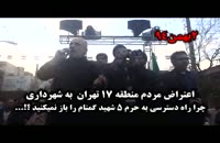 اعتراض مردم منطقه 17 تهران به شهرداری-2بهمن94