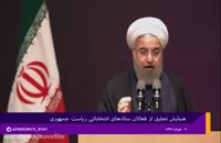 حسن روحانی:‏ سخنان مشایخی هنرمند بزرگ کشورمان، مرا تکان داد