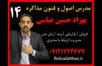 استاد اصول و فنون مذاکره دوره مذاکره بهزاد حسین عباسی14