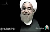 قسمت های سانسور شده مستند انتخاباتی حسن روحانی